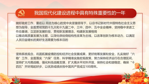 欢庆喜迎国庆节主题班会动态PPT模板