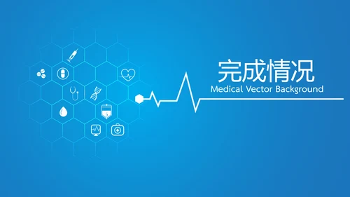 蓝色智能医疗建设动态PPT