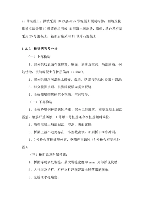 桥梁加固方案毕业设计.docx