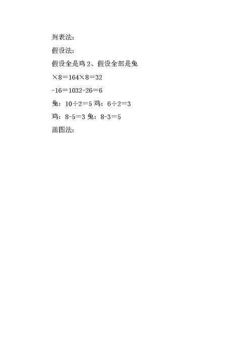 四年级数学下册《鸡兔同笼》教案设计