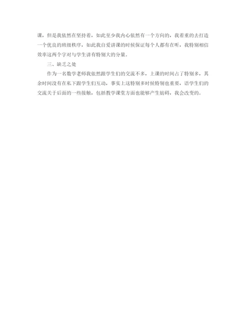精编之小学六年级数学教师年度考核个人参考总结模板.docx