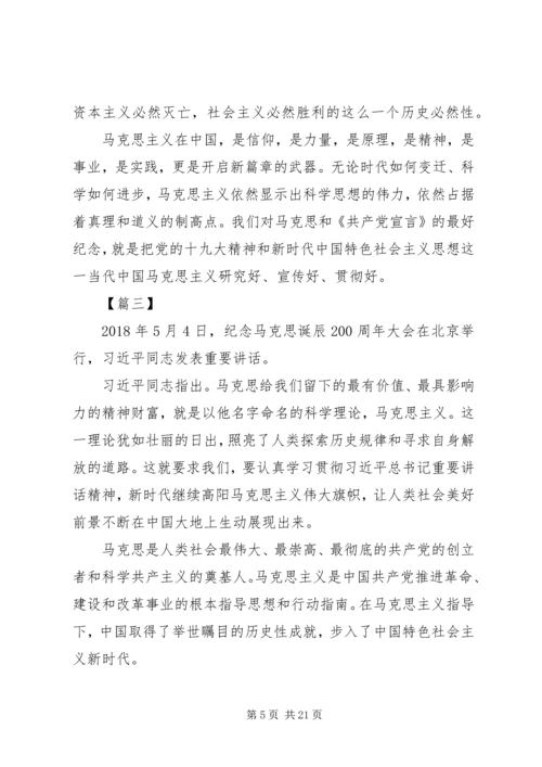 关于纪念马克思诞辰200周年大会重要讲话心得体会.docx