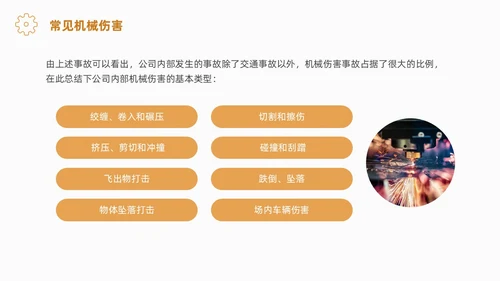 实拍风简约风机械伤害安全机械事故培训PPT安全培训