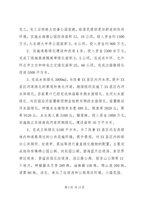 城管局园林绿化行业考核自查情况报告 (2).docx