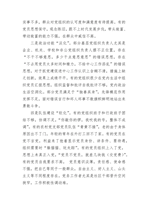 【组织党建】基层党组织建设存在的问题及解决措施.docx