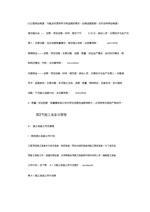 某小区景观绿化工程施工设计方案
