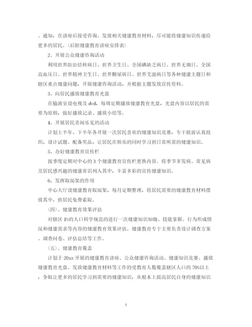 精编之社区卫生健康教育的工作计划范文.docx