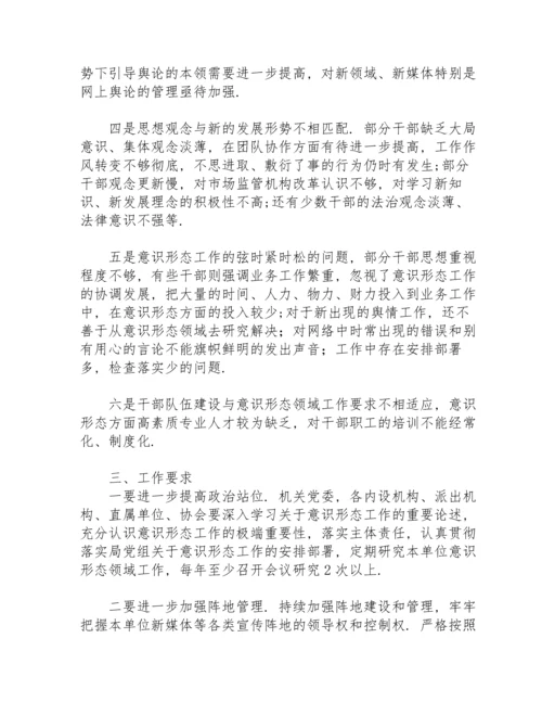 关于全年意识形态领域情况的通报.docx