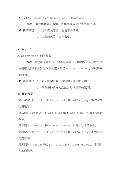 小学英语PEP教材四年级上册第一单元My-Classroom单元教材分析.docx