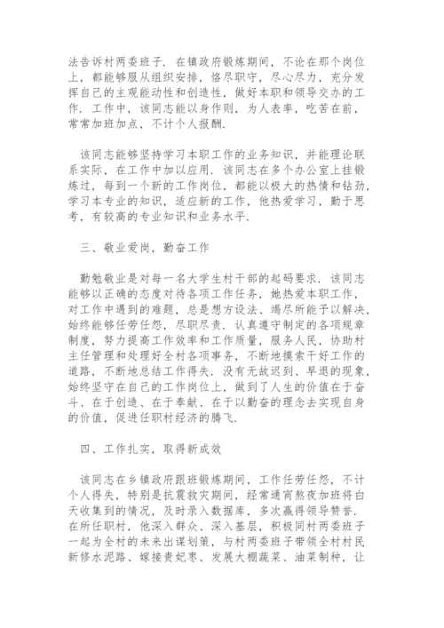 考察干部现实表现材料.docx