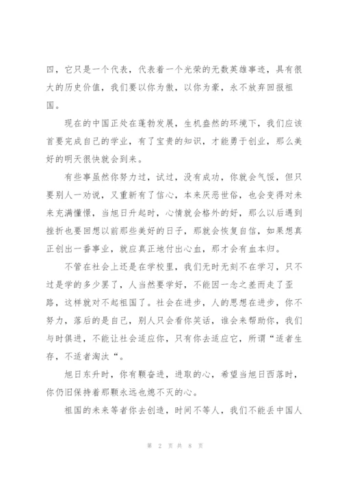 纪念五四青年节作文五篇.docx