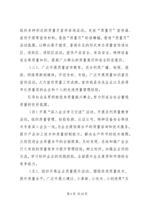 质监局质量XX县区实施方案.docx