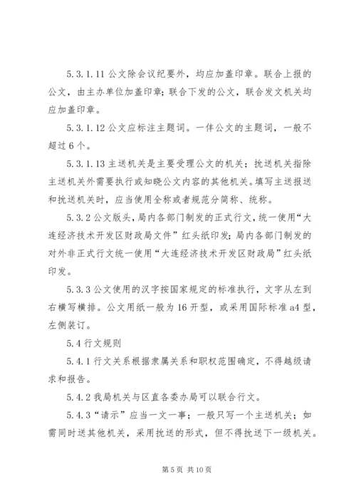 公文处理[大全] (4).docx
