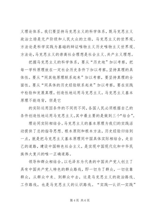 切实加强马克思主义理论学习研究宣传 (2).docx