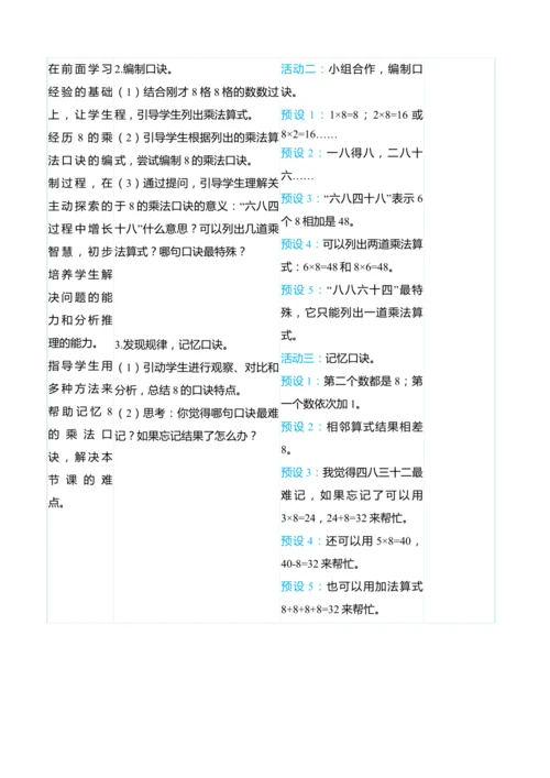 （大单元整体教学）6.2  8的乘法口诀（表格式）教学设计