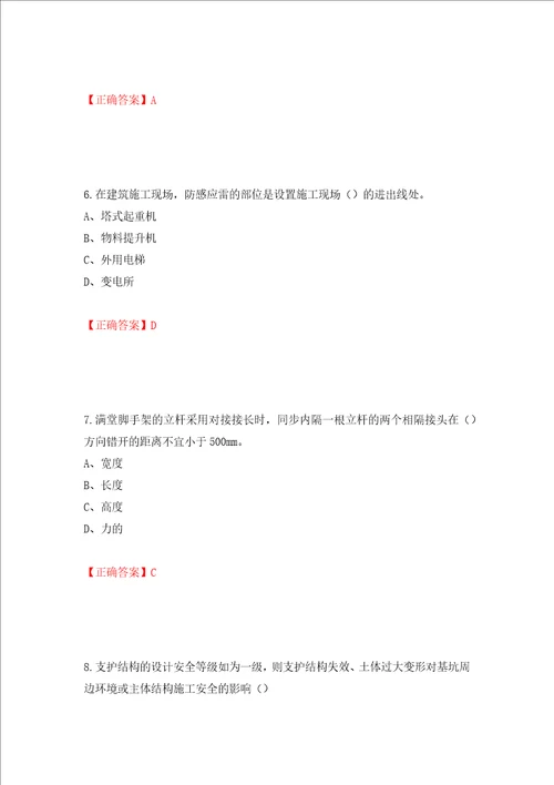 2022江苏省建筑施工企业安全员C2土建类考试题库模拟卷及参考答案33