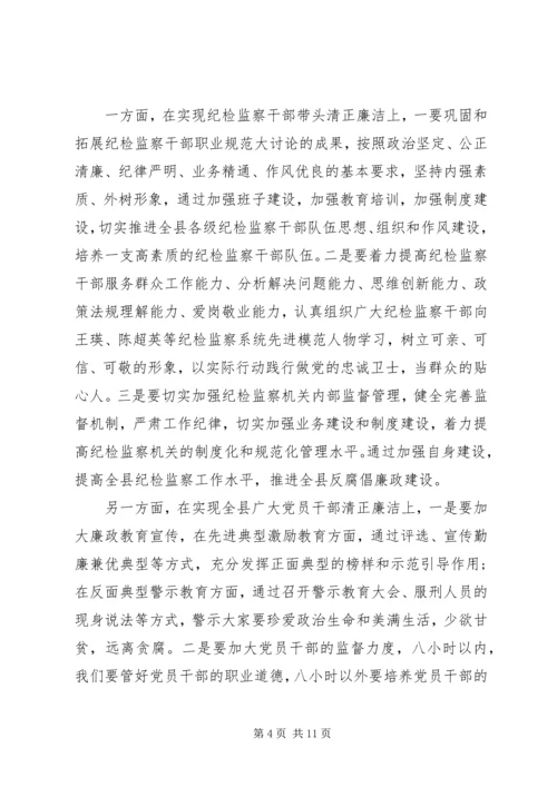 党的反腐倡廉精神辅导读本学习心得.docx