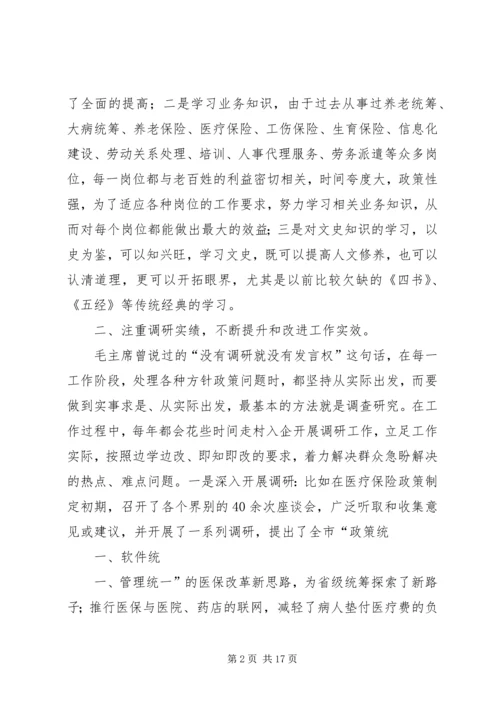 人力社保个人先进事迹材料.docx