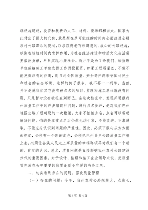 农村公路建设质量管理工作现场会议上的讲话 (3).docx