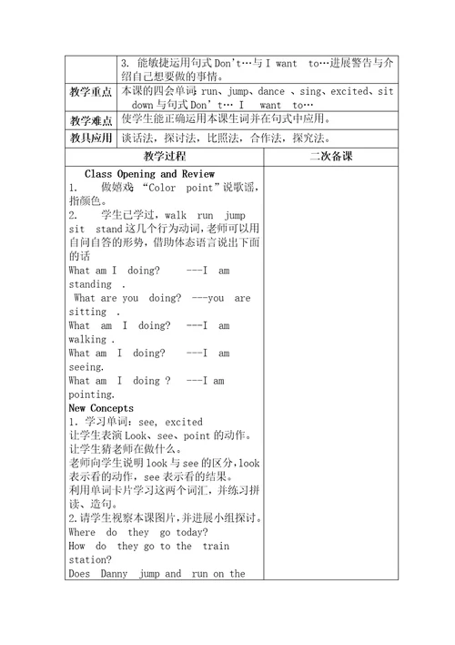 五年级英语下册unit1goingtobeijing教案新版冀教版三起正式版