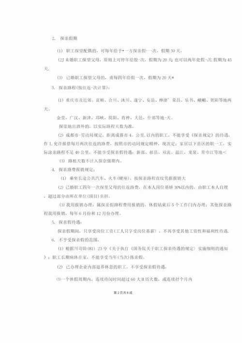 休息休假管理办法.docx