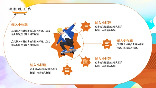滑板社招新纳新滑板运动青年通用PPT模板