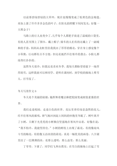 冬天写景作文(合集15篇).docx