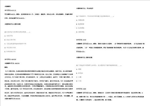 甘肃兰州大学历史文化学院招聘1人模拟卷附答案解析第0104期