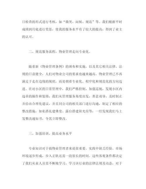 精编之物业客服部门年度个人工作总结模板范文.docx