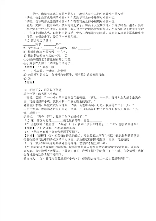 二年级教案部编语文二年级教案部编语文阅读理解解题技巧及总结复习练学习试题