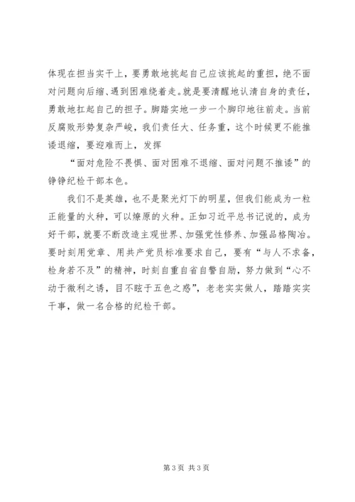 全面提高纪检监察干部素质能力交流材料.docx