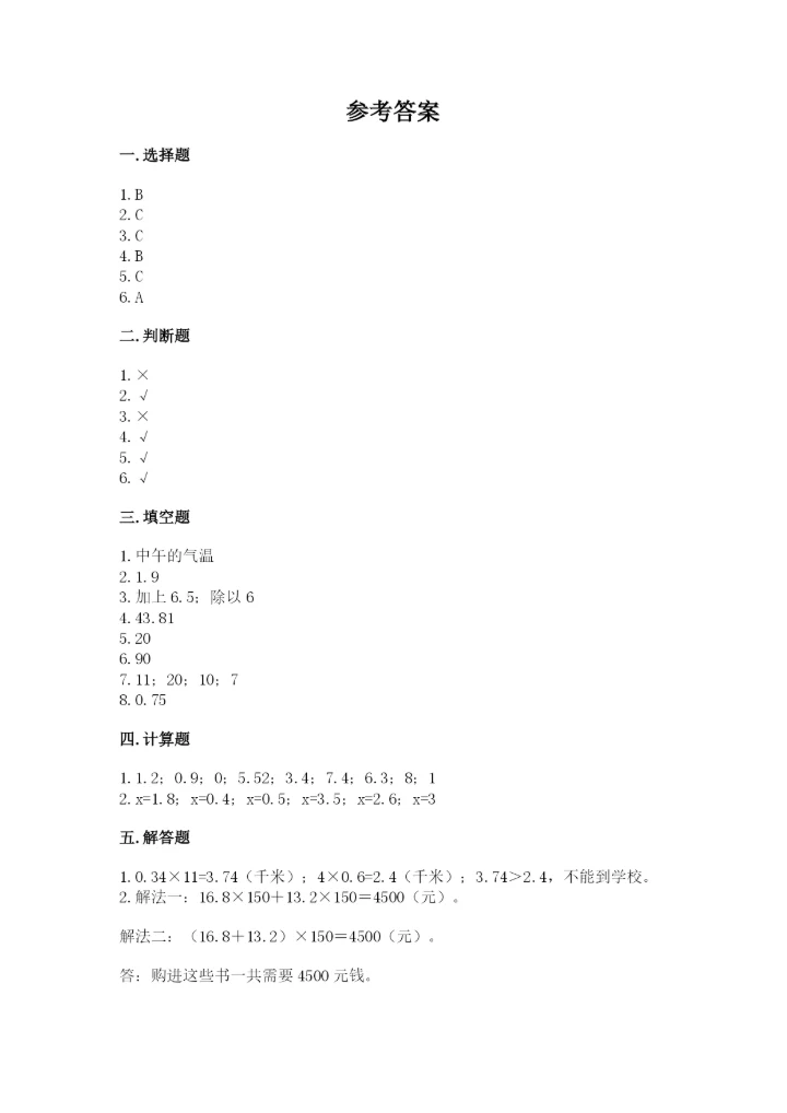 2022年五年级上册数学期末测试卷带答案（研优卷）.docx