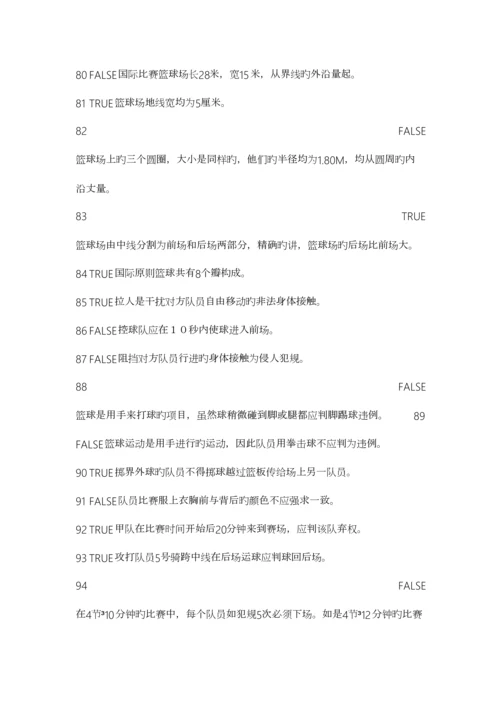 2023年体育理论考试.docx