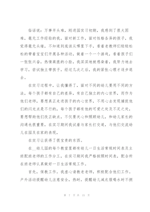 幼儿园实习工作总结报告范文2022.docx