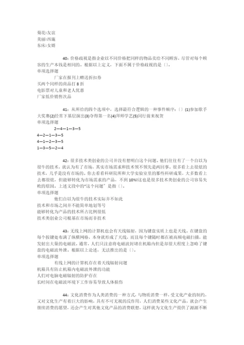 城东2017年事业单位招聘考试真题及答案解析【可复制版】-.docx