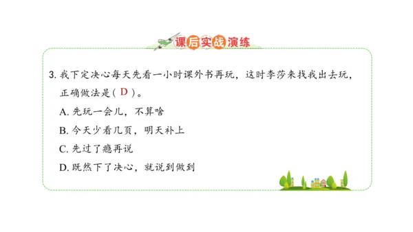 四下2  说话要算数课件（50张PPT)（全一课）