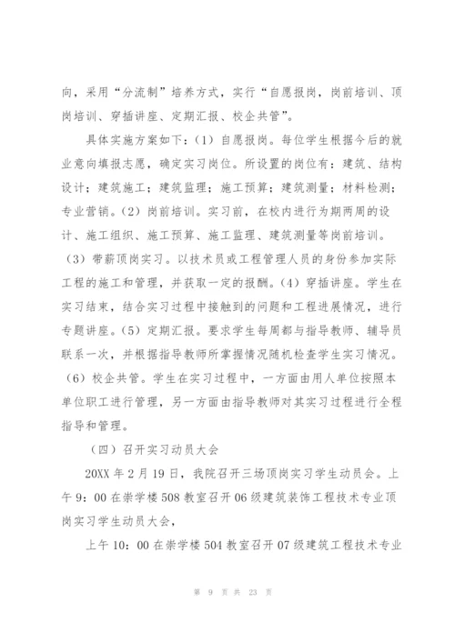 建筑顶岗实习个人总结三篇.docx