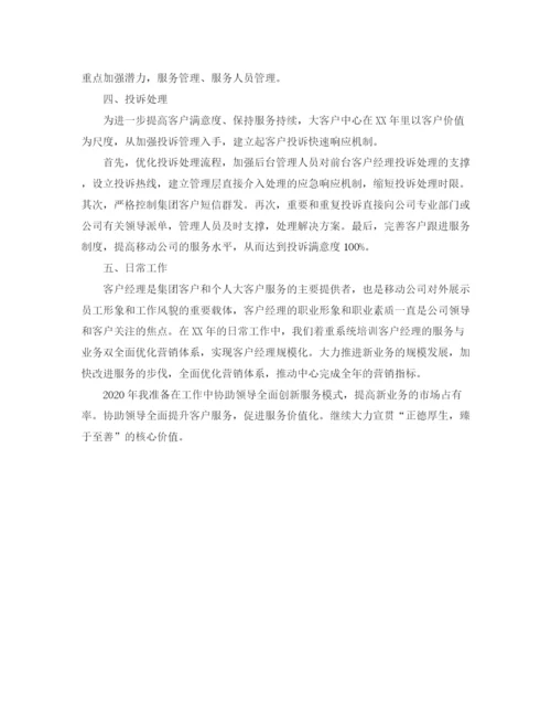 精编之客服部试用期转正工作总结范文.docx