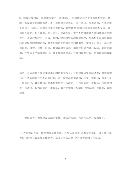 精编个人自查自纠报告精选范文.docx