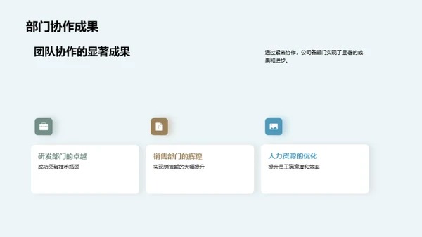 突破挑战 共享荣耀