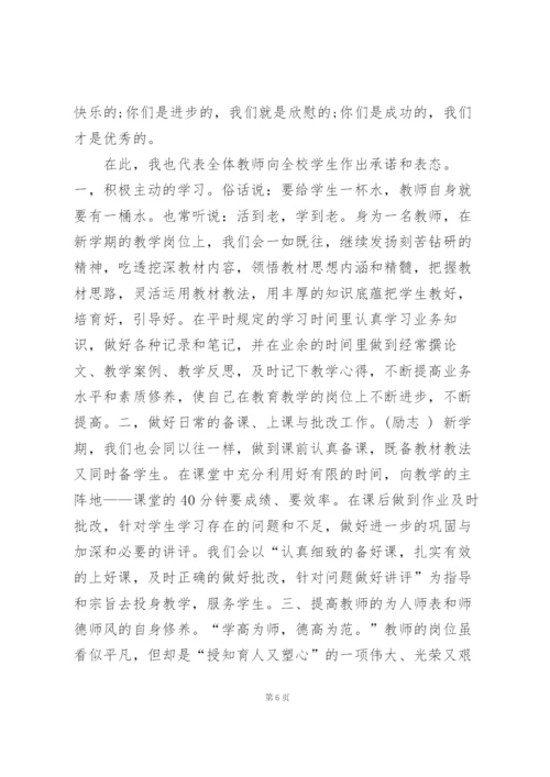 实小开学典礼活动讲话稿范文5篇.docx