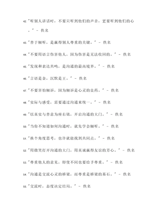 人际沟通经典名言警句