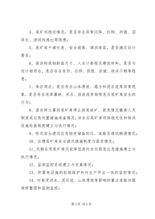 防汛措施度汛方案 (3).docx