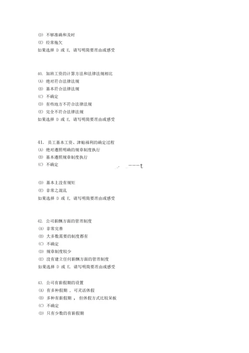 员工薪酬满意度调查问卷.docx