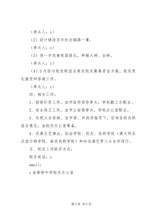 高邮中学百年校庆方案.docx