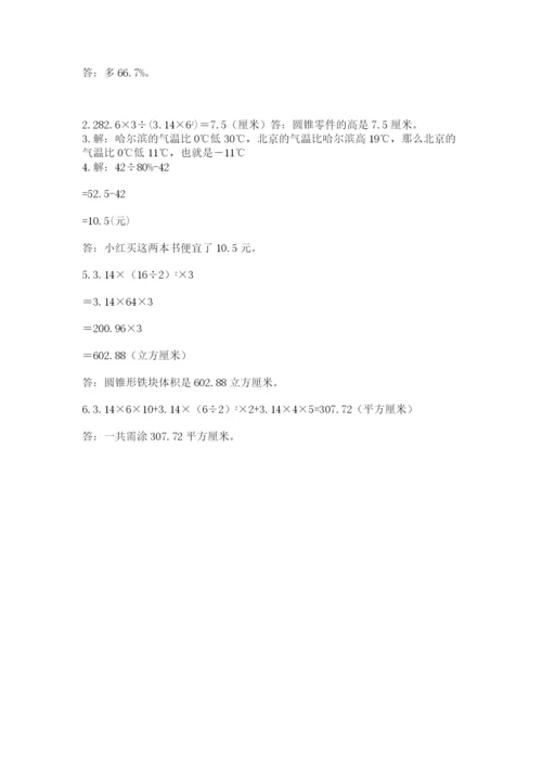 小学六年级下册数学摸底考试题【模拟题】.docx