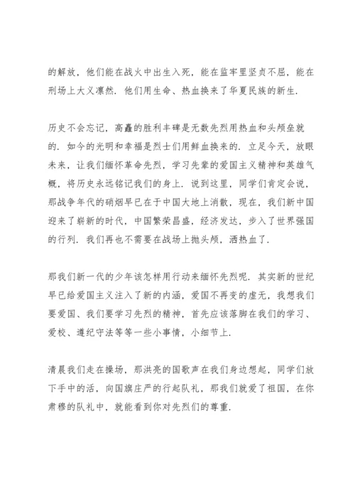 校长清明节国旗下演讲稿.docx