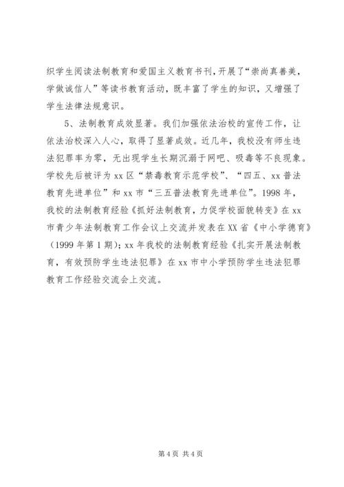 学校复核验收自评报告(5).docx