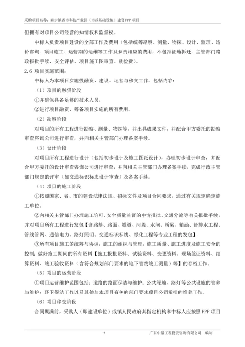 科技产业园(市政基础设施)建设PPP项目招标文件.docx