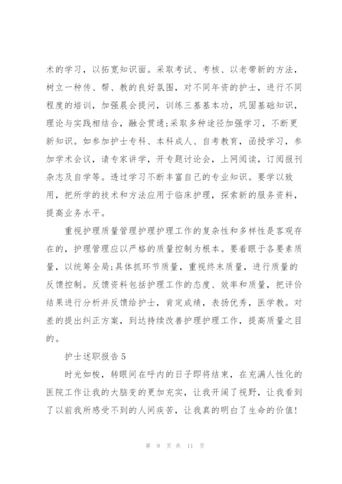 护士个人优秀述职报告.docx